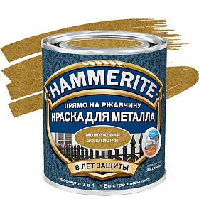 Молотковая краска по металлу и ржавчине Hammerite (0,75л), Золотистая